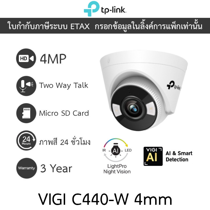 TP-Link กล้องวงจรปิด ภาพสี24ชม. 4MP Wi-Fi พูดคุยโต้ตอบได้ รุ่น VIGI C440-W