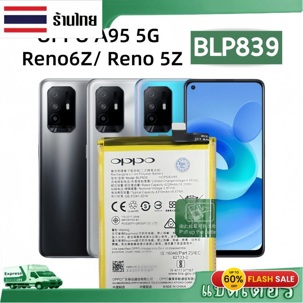 แบตอ๊อปโป้ Battery for OPPO A95 5G Reno 6Z  Reno5 Z battery BLP839 4310mAh