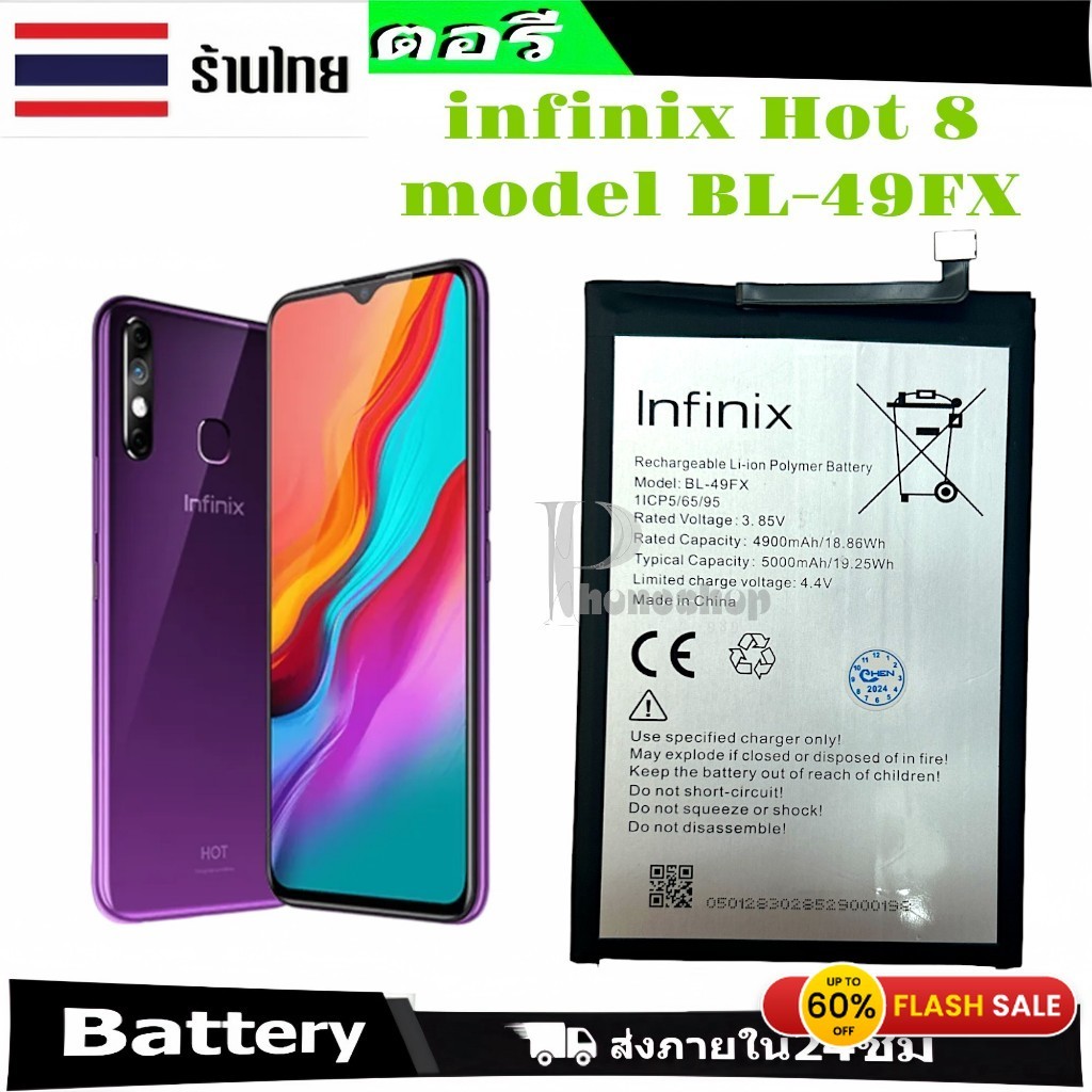 infinix Hot 8 model BL-49FX แบตเตอรี่ แท้ศูนย์ infinix Hot 8/Lite/Hot 9/Smart 5 (BL-49FX)