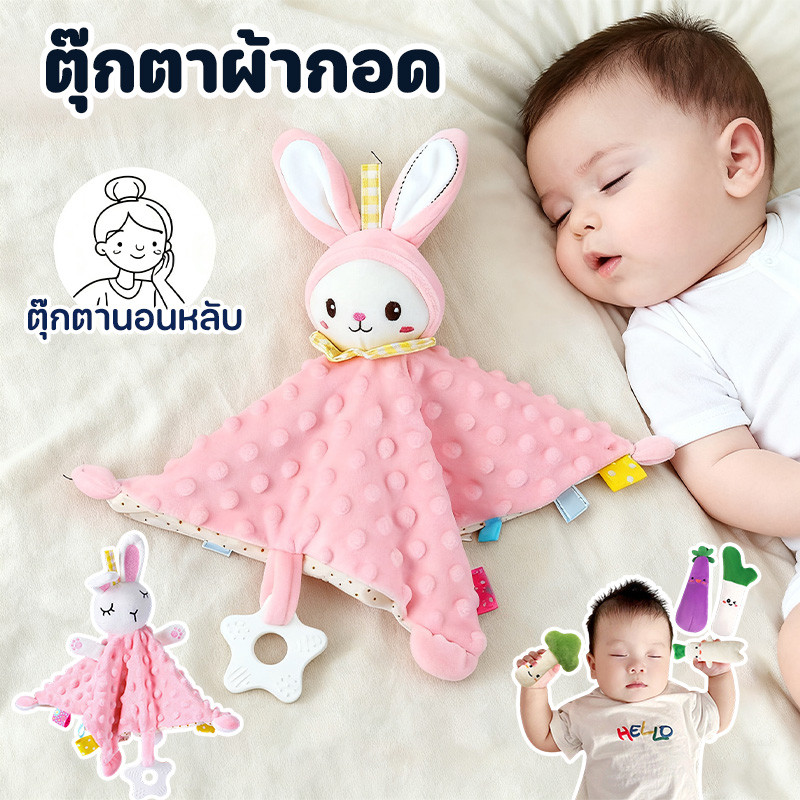 COD ตุ๊กตานอนหลับ ตุ๊กตากระต่าย ตุ๊กตาผ้ากอด เสริมพัฒนาการเด็กแรกเกิด พกพาสะดวก มีหลายแบบให้เลือก