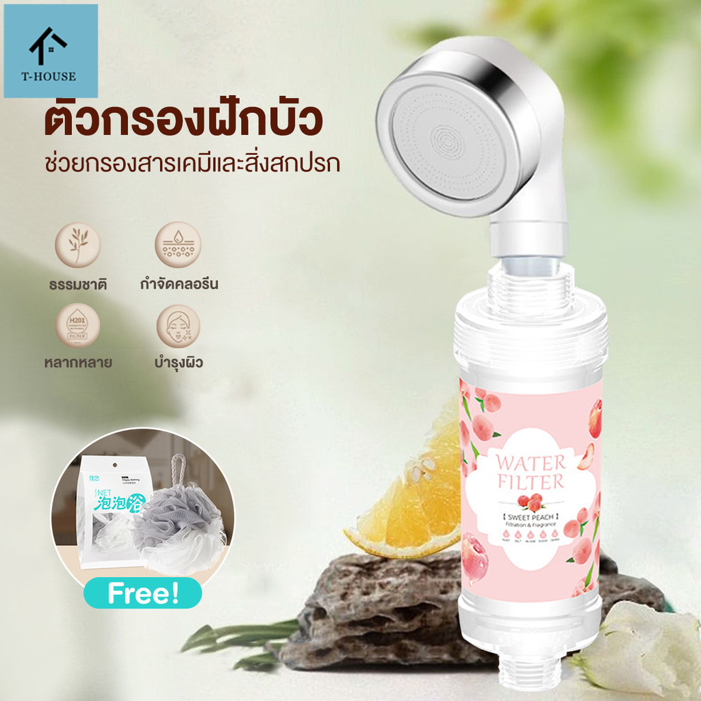 ฟิลเตอร์กรองน้ำ ฟิลเตอร์กรองน้ำผสมวิตามิน แท่งกรองน้ำ กรองฝักบัว Natural essential Oil ขจัดคลอรีน ปรับผิวให้สวย