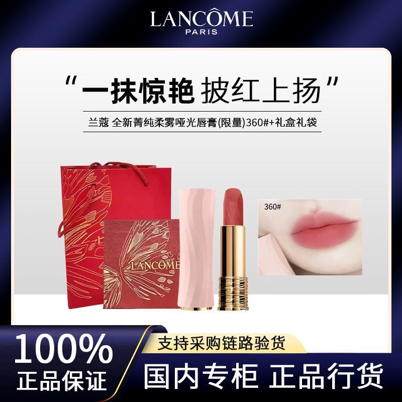 Lancome/Lancome Brand New Pure Soft Mist Matte Lipstick 360#晚霞粉限定礼盒礼物装/ลูกปัด 2510.14