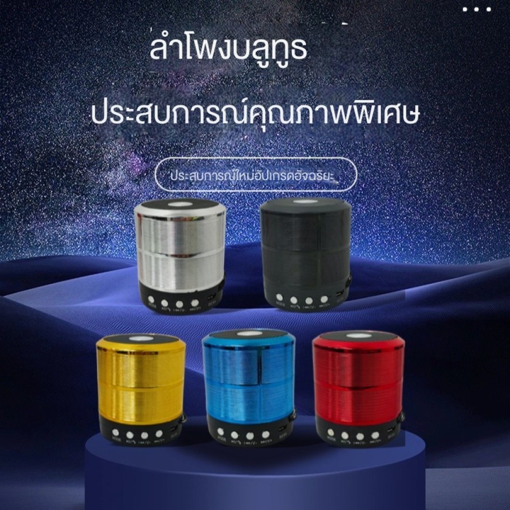 ลำโพงบลูทู ธ ลำโพงมินิลำโพง WS-887 ✨kuike099.th✨