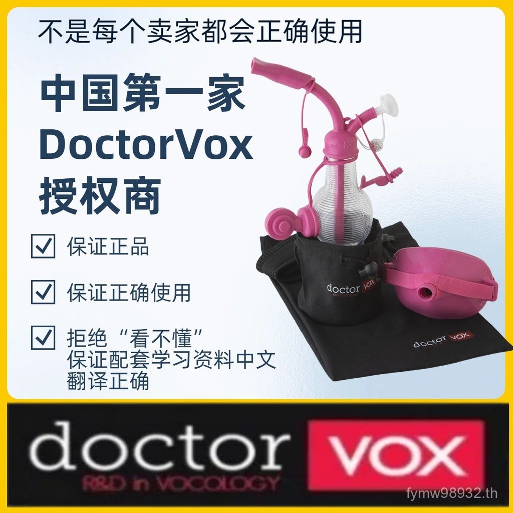 ดร. DoctorVox Voice Training Voice Bottle-Mask Comprehensive Set