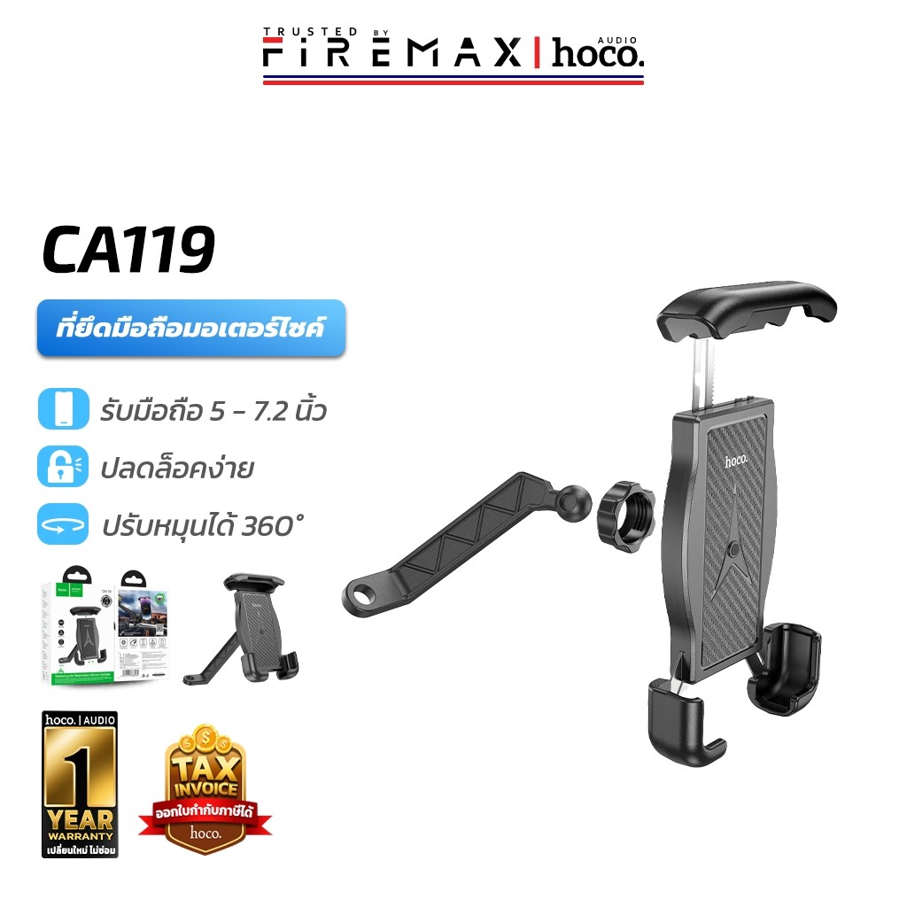 HOCO CA119 ที่ยึดโทรศัพท์ สำหรับมอเตอร์ไซค์ ติดกับกระจกมองหลัง รองรับมือถือ 4.5 - 7 นิ้ว hc4