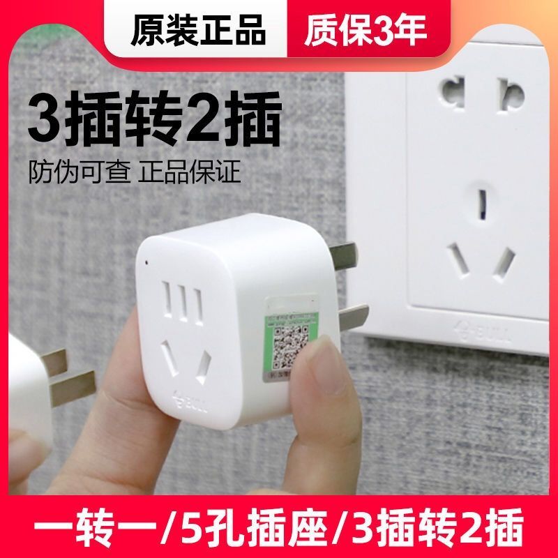 อะแดปเตอร์ Bulls Australia Three-Pin to Two-Pin Three-to-Two Power Triangle Three-Phase Socket Three