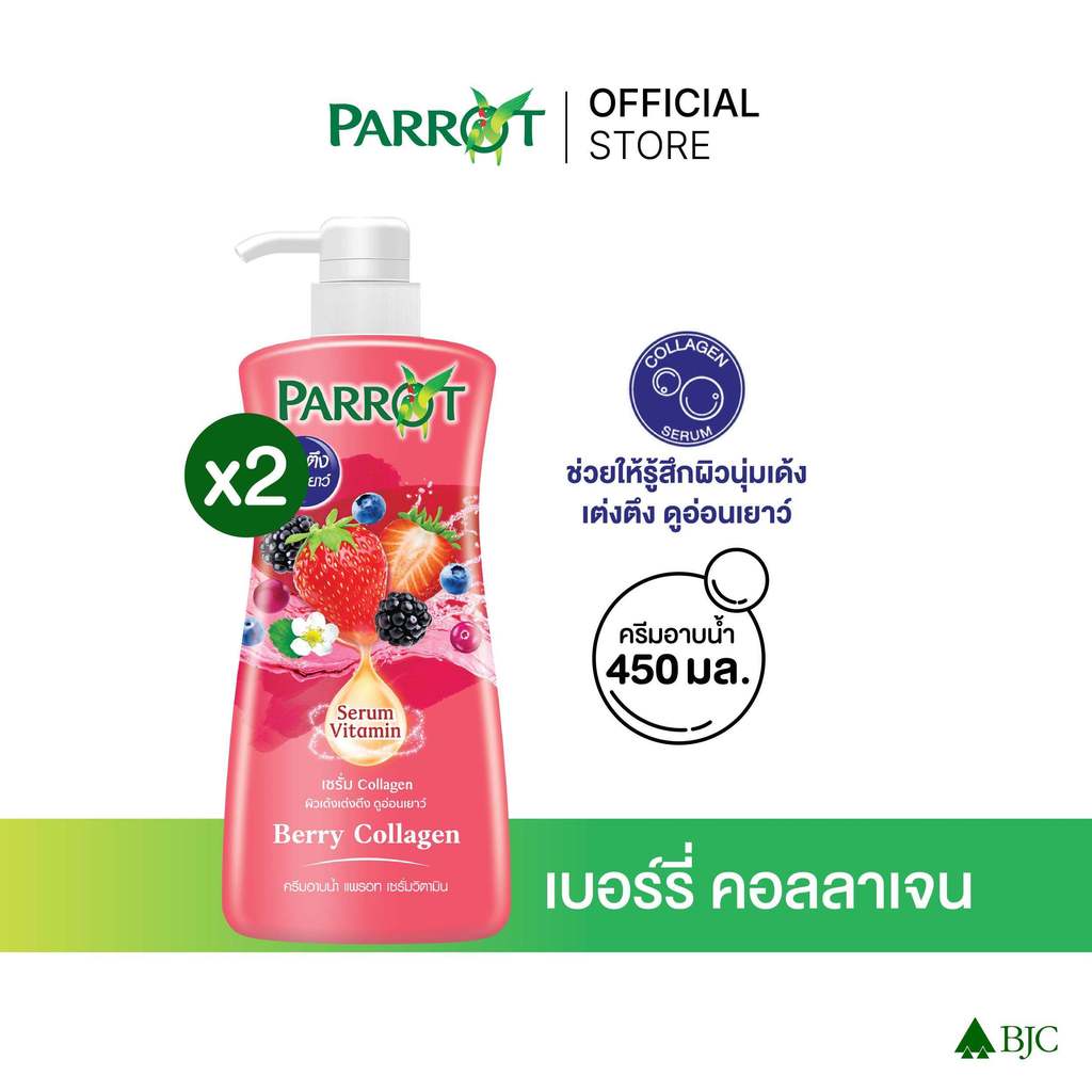 [2 ขวด]แพรอทครีมอาบน้ำ เซรั่ม วิตามิน เบอร์รี่ คอลลาเจน 450มล. Parrot Shower Cream Serum Vitamin Berry Collagen 450ML