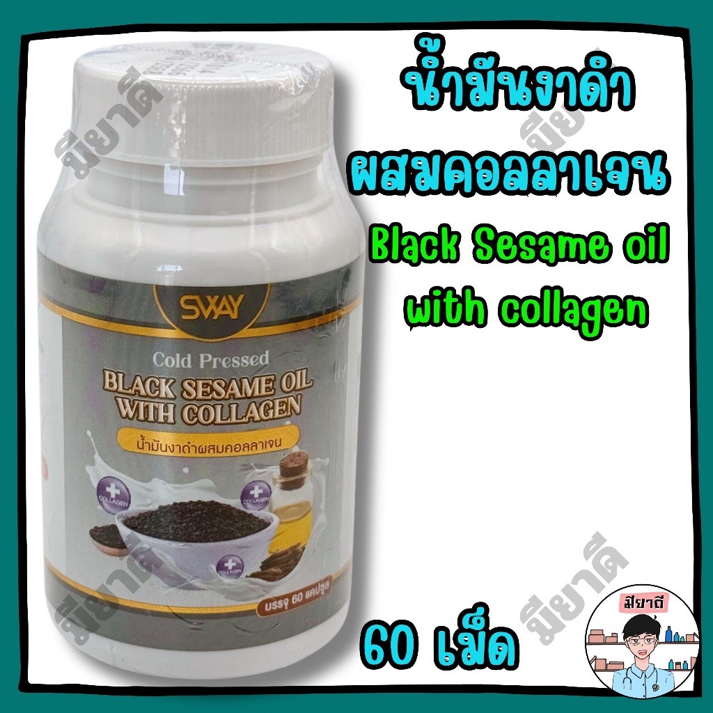 Sway น้ำมันงาดำผสมคอลลาเจน 60 เม็ด/กระปุก Sway Black Sesame Oil with Collagen