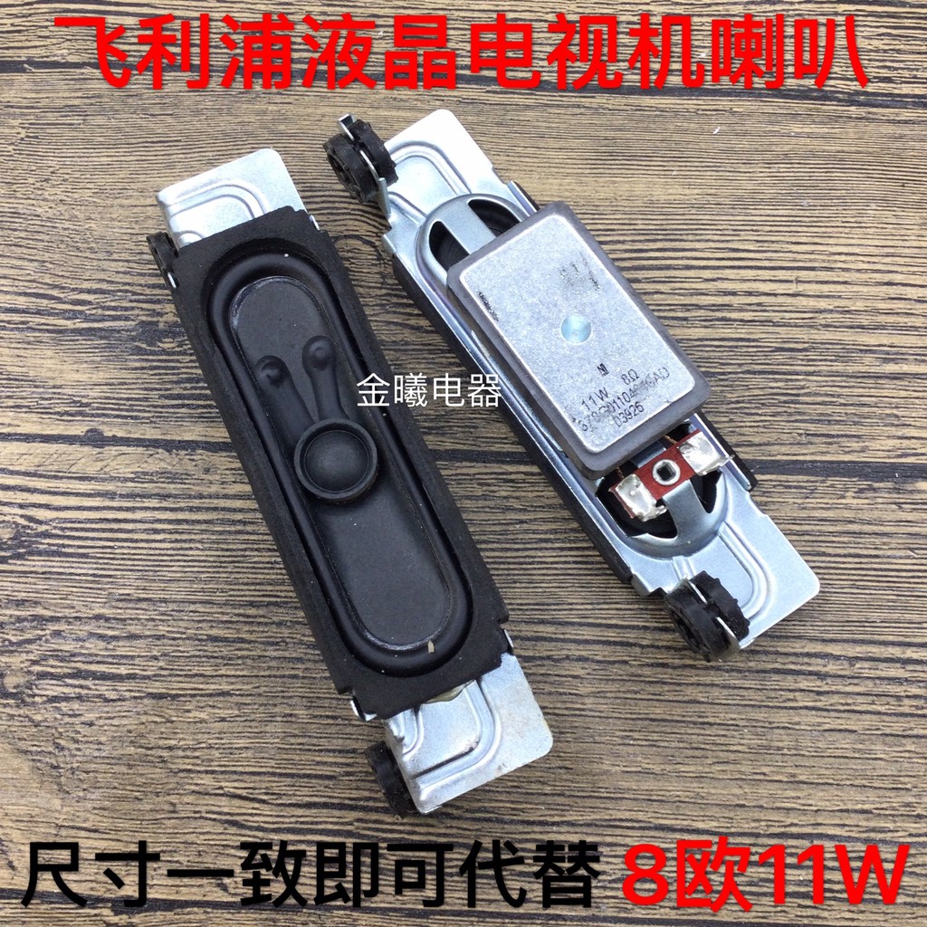 เหมาะสําหรับ Philips 29PFL3330/39PFL1530/T3 LCD TV Speaker Speaker 8 Euro 11W