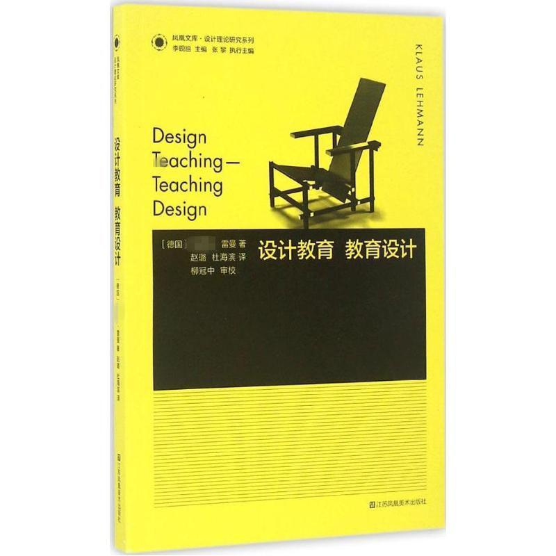การออกแบบการศึกษาการออกแบบ (De) Klas Lehmann (Klaus Lehmann) ผู้แต่ง; Zhao Lu, แปลโดย Du Haibin หนัง