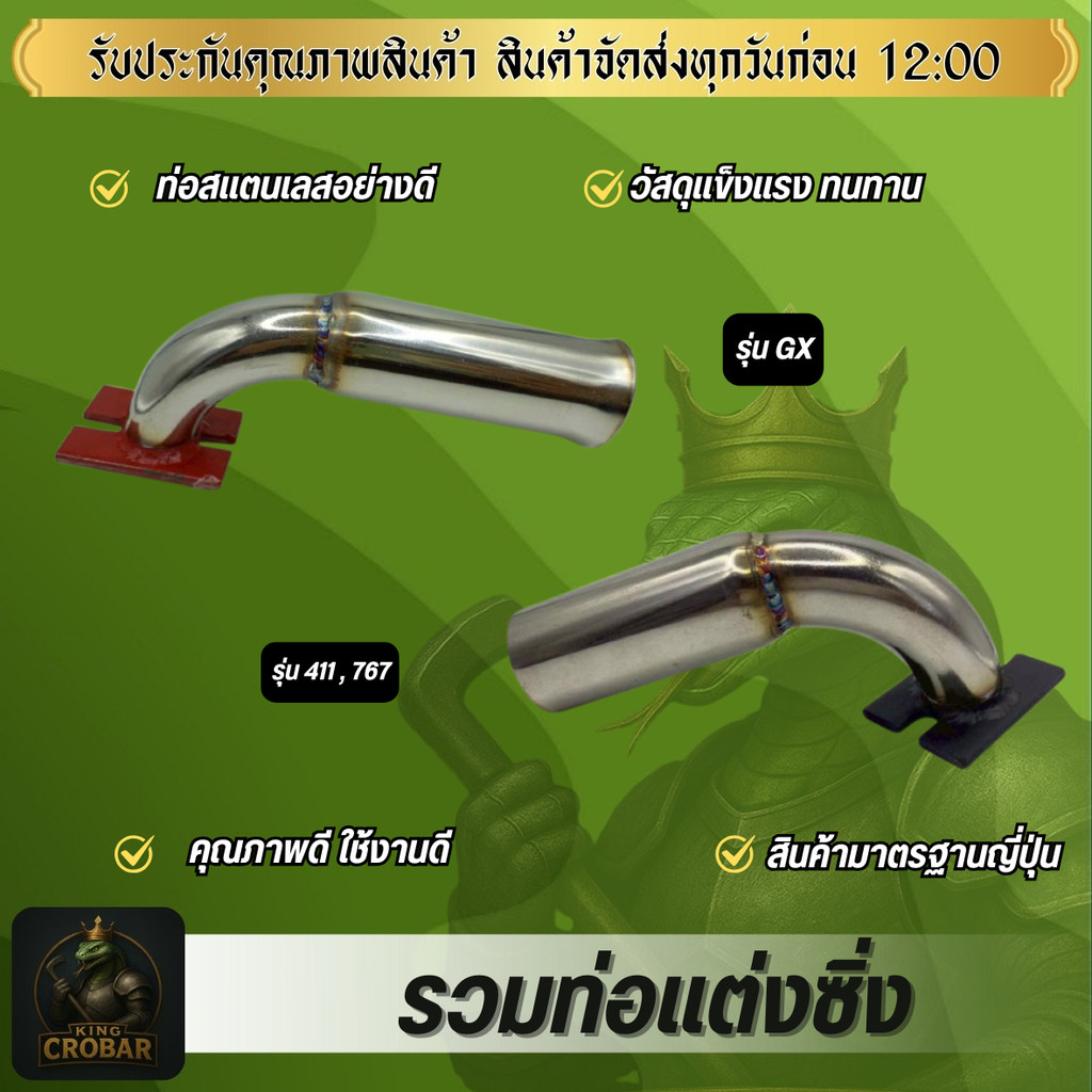 ท่อลั่น ท่อแต่งซิ่ง ท่อไอเสีย เครื่องตัดหญ้า 411/767 ท่อซิ่ง GX อะไหล่แต่งเครื่องตัดหญ้า เครื่องพ่นยา เลส