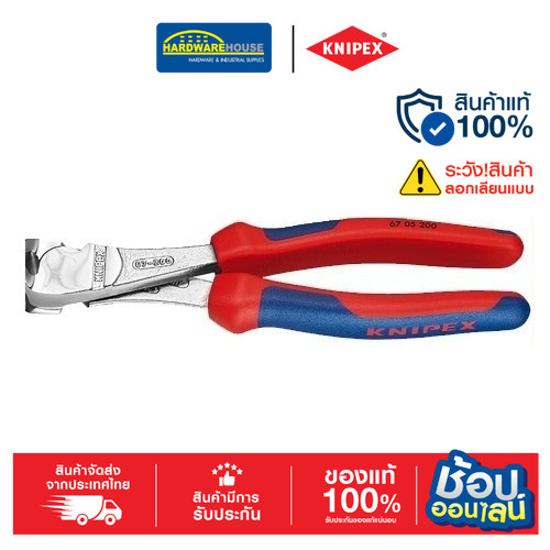 KNIPEX คีมตัดลวดอเนกประสงค์ 8" 6705200
