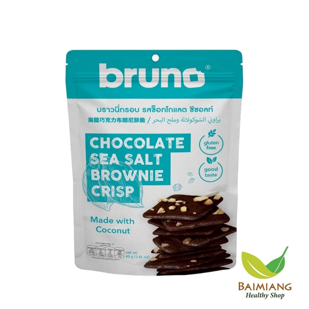 I'm Bruno แอมบรูโน่ รสช็อกโกแลตซีซอลต์ ขนาด 40 g. (05842)