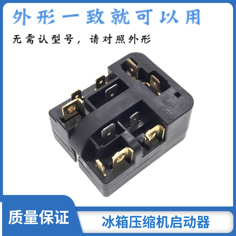 เหมาะสําหรับ Hill Electrolux 6SP9009/90180/9030/9033 ตู้เย็นตู้แช่แข็งคอมเพรสเซอร์สตาร์ท