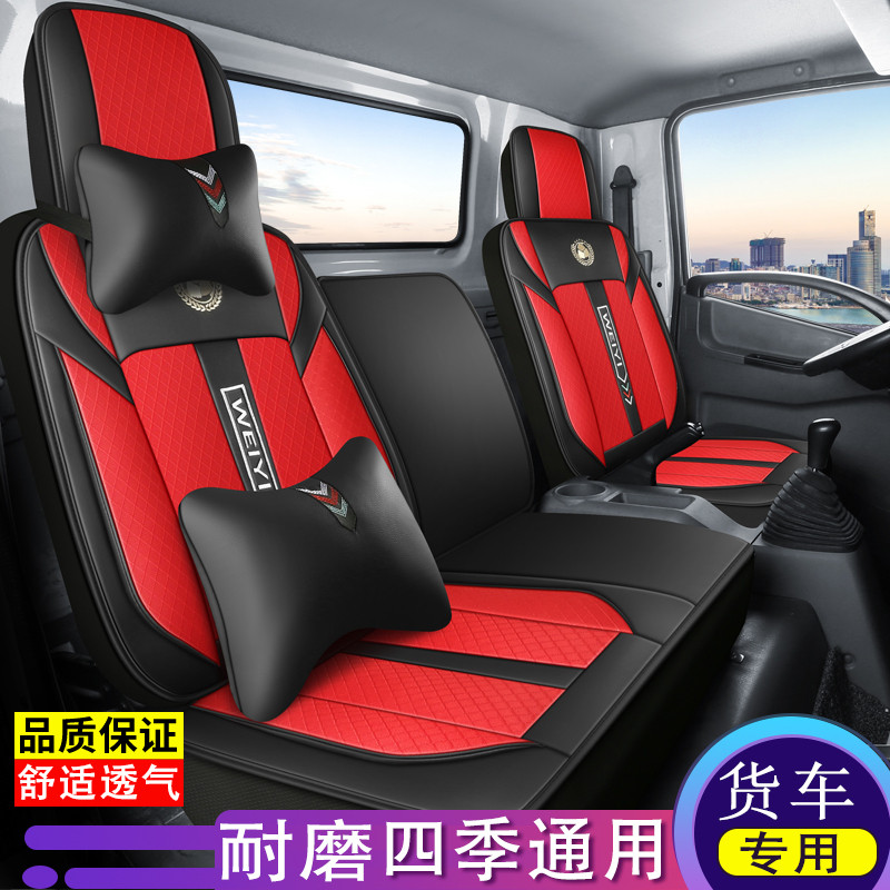 Shang Auto Leap Forward Super Transport c500c300h500h300 ผ้าคลุมเบาะรถบรรทุก Shangjun x500x300x100 แ