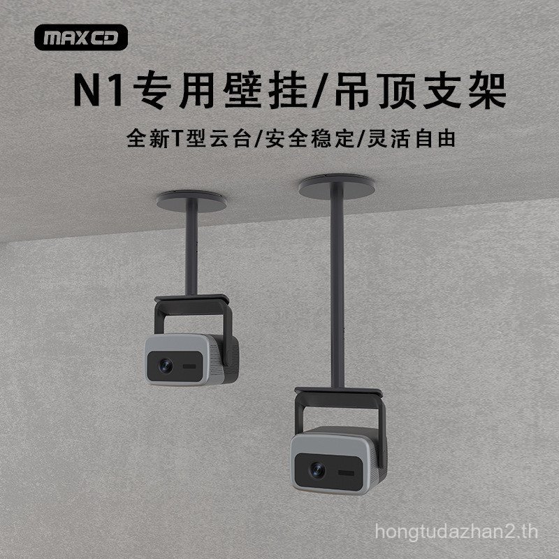 JMGO Nut Original N1Spro/Ultra Universal ปรับติดผนังเพดานวงเล็บโปรเจคเตอร์แขวน