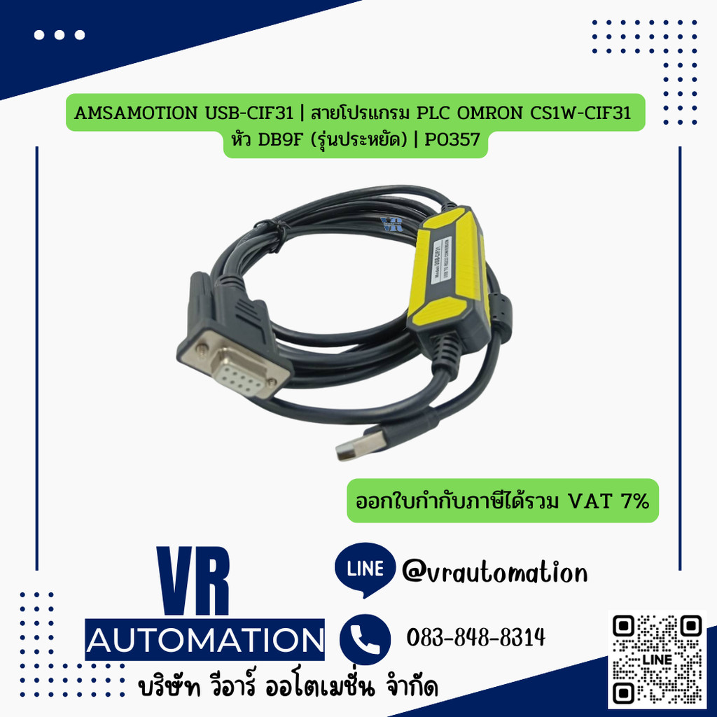 AMSAMOTION USB-CIF31 | สายโปรแกรม PLC OMRON CS1W-CIF31 หัว DB9F (รุ่นประหยัด) | P0357