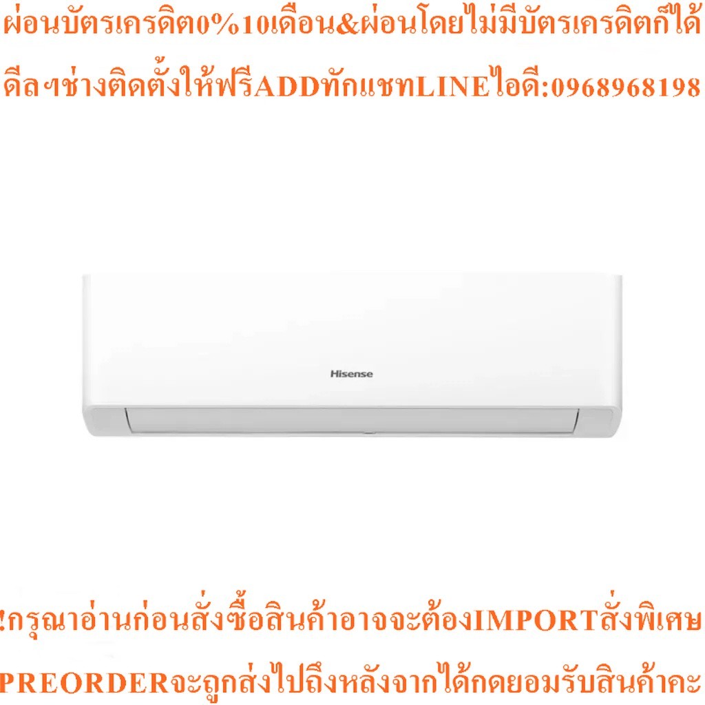 HISENSEแอร์INVERTERติดผนัง12000BTUรุ่น13TR4RYRKA02สินค้าใหม่ๆต้องสั่งเบิกศูนย์แท้ๆ100%PREORDERฟรีSOU
