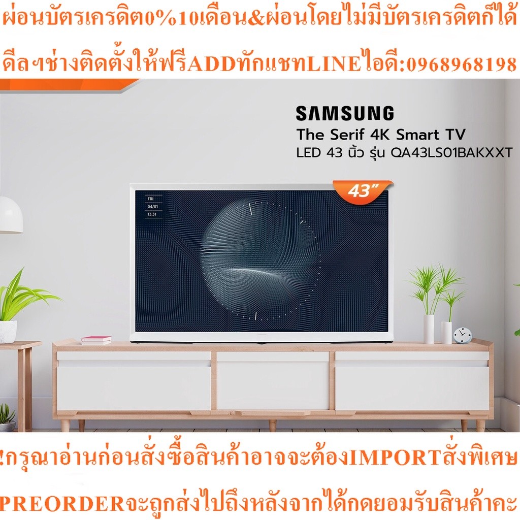 SAMSUNG TV QLED43นิ้วQA43LS01BAKXXT |MC|สินค้าใหม่ๆต้องสั่งเบิกจากศูนย์แท้ๆ100%PREORDERฟรีSOUNDBARลำ
