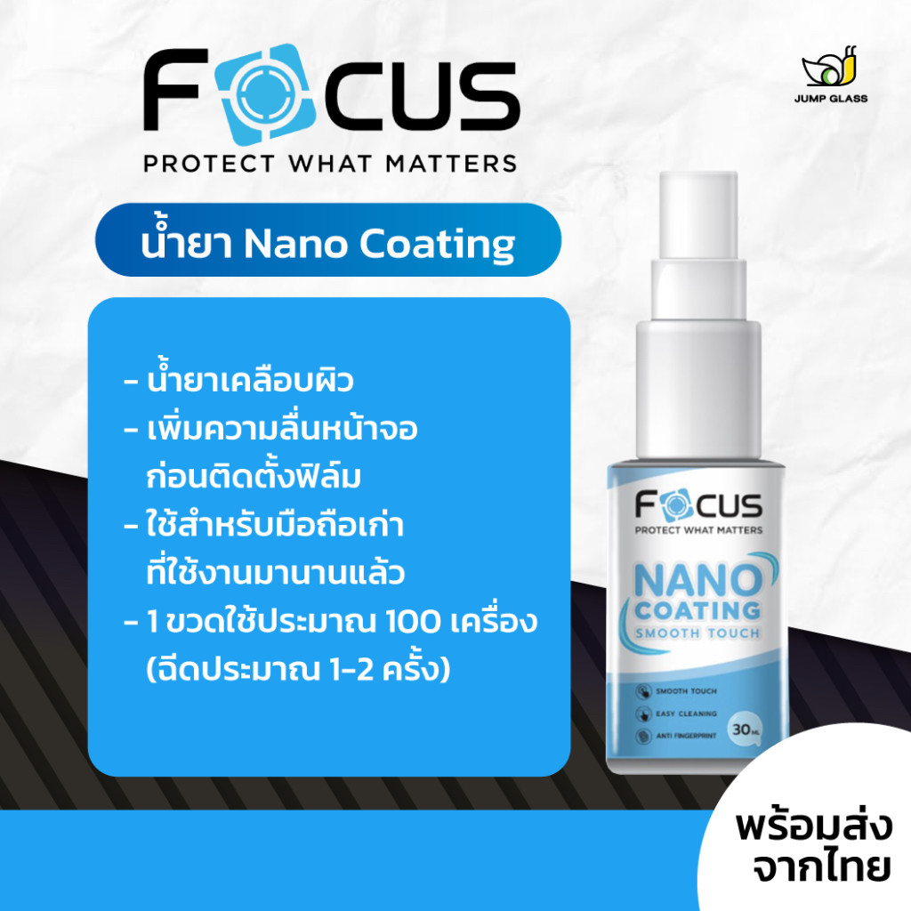 Focus Nano Coating น้ำยาเพิ่มความลื่นผิวจอ น้ำยาเคลือบผิวจอ