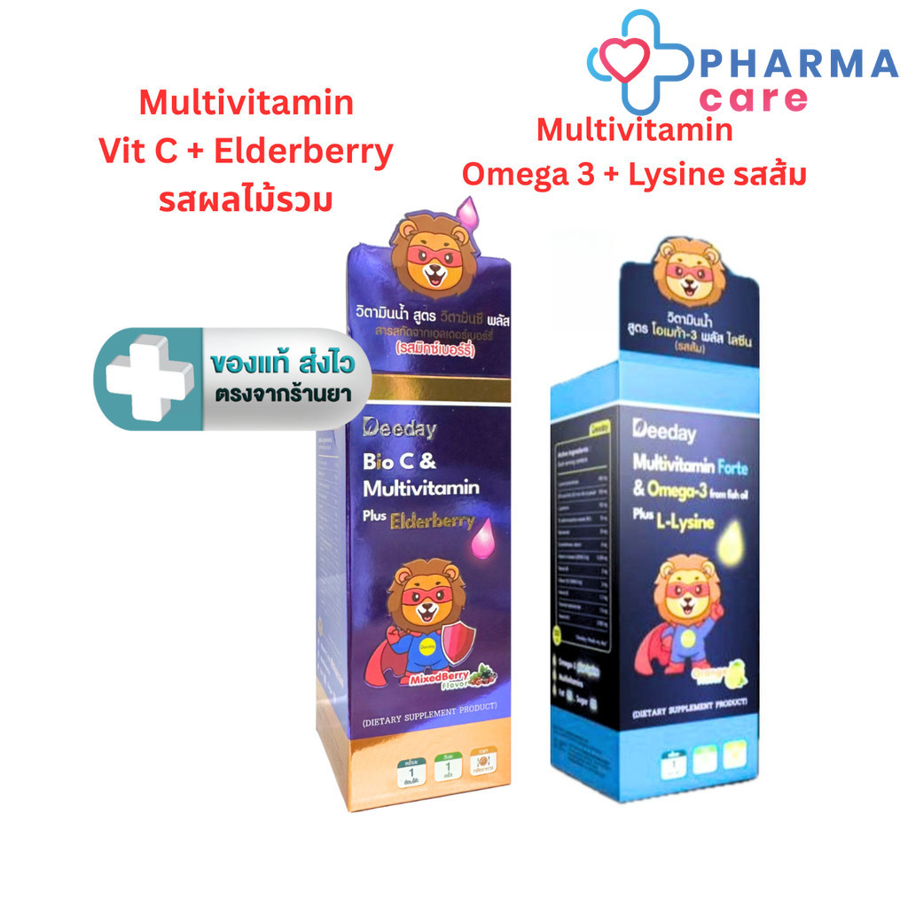 Deeday Multivitamin forte & Omega-3 plus L-Lysine  (รสส้ม) / Vit C + Elderberry รสผลไม้รวม 120 ml. [