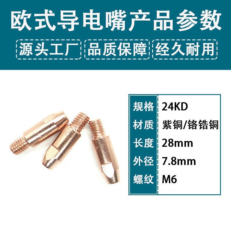 /1.2A/Bincaier 1.0 Chrome Zirconium ทองแดง 24KD Hengzhi ลวดเชื่อมอลูมิเนียม Conductive หัวฉีดทองแดง 