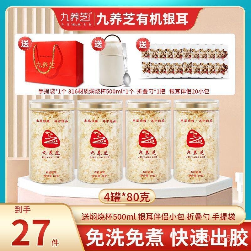 กลาง4] 80 Tremella Braised Beaker Raising Nine Organic Cans [Shiba Materia Medica Shengpinke Package