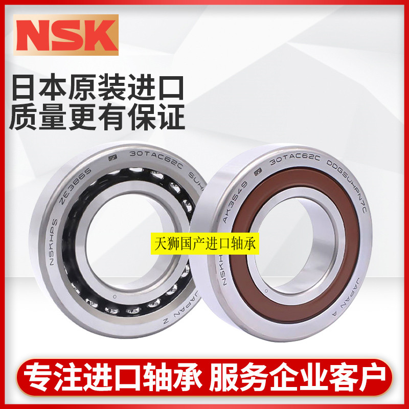 NSK นําเข้าสกรูบาร์แบริ่ง 17TAC47B 30TAC62B 20TAC47 25TAC62B 3572 3062