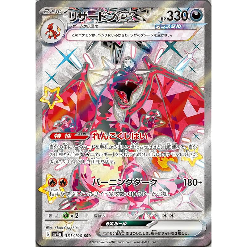Lizardon ex SSR (Terastal, Shiny) (Pokémon Card Game SV Series Shiny Treasure ex) Set of 1 Card.