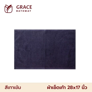 Frolina Hotel Grace ผ้าเช็ดเท้าโรงแรม ขนาด 28x17 นิ้ว