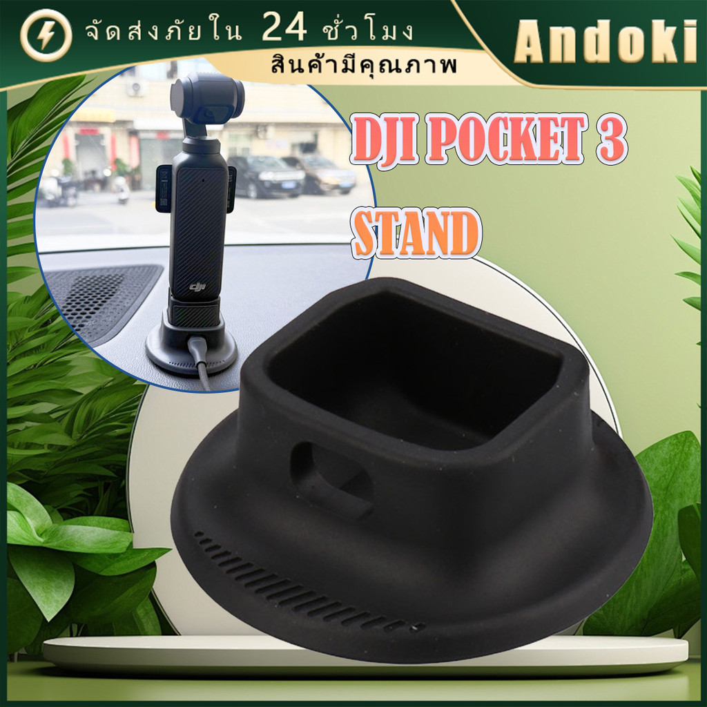 คูปองสุดคุ้ม！ เดสก์ท็อปฐานกล้องสําหรับ DJI OSMO Pocket 3 ฐานซิลิโคนกันลื่น สำหรับยึดขาตั้ง ถ่ายภาพวิดีโอถ่ายทอดสด