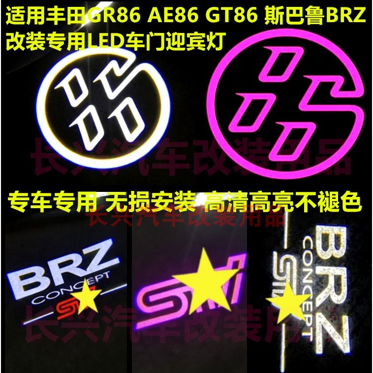 Qiaoling GR86 ดัดแปลง Toyota ZN8 GR86LED ไฟประตู GT86ZN6 ไฟต้อนรับ AE86 Subaru BRZ บรรยากาศ ZD8