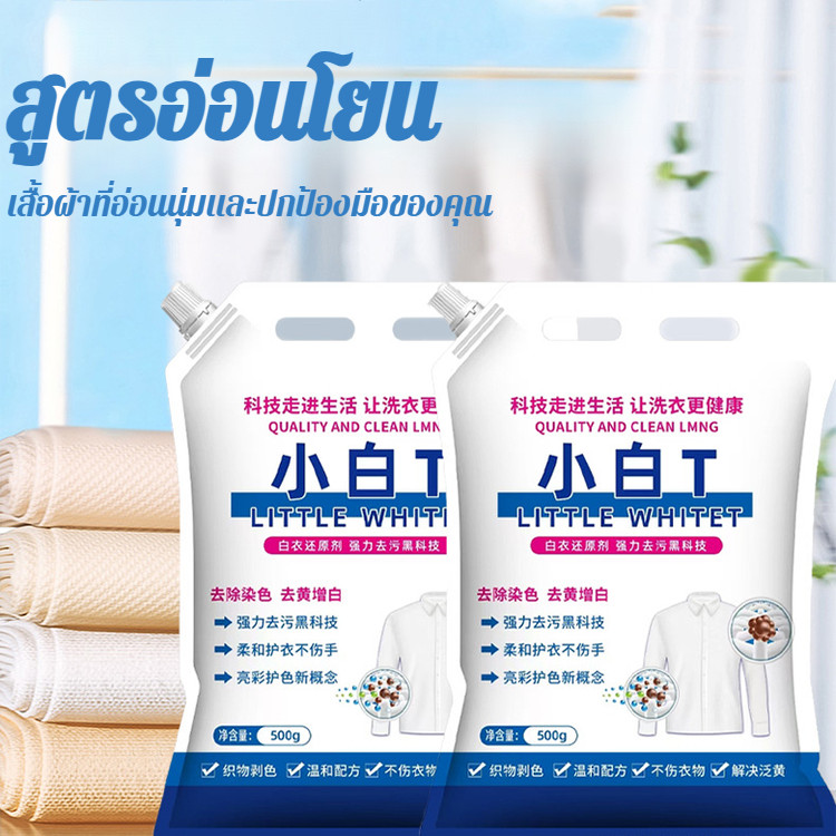 ลอกสีและแก้ไขสีได้อย่างมีประสิทธิภาพ น้ำยาทําความสะอาด น้ำยาซักผ้า ลบสีเหลือง อ่อนนุ่ม ขจัดคราบสกปรกอันทรงพลัง ขจัดน้ำมันและคราบสกปรก สูตรอ่อนโยน ไวท์เทนนิ่ง การดูแลทําความสะอาดเสื้อผ้า ผงซักฟอกเสื้อผ้า ผู้ใช้ที่บ้าน มีประสิทธิภาพ - รูปที่ 5