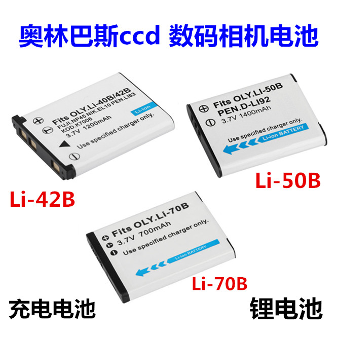 OLYMPUS OLYMPUS ccd แบตเตอรี่กล้องดิจิตอล Li-42B 40B Li-50B Li-70B