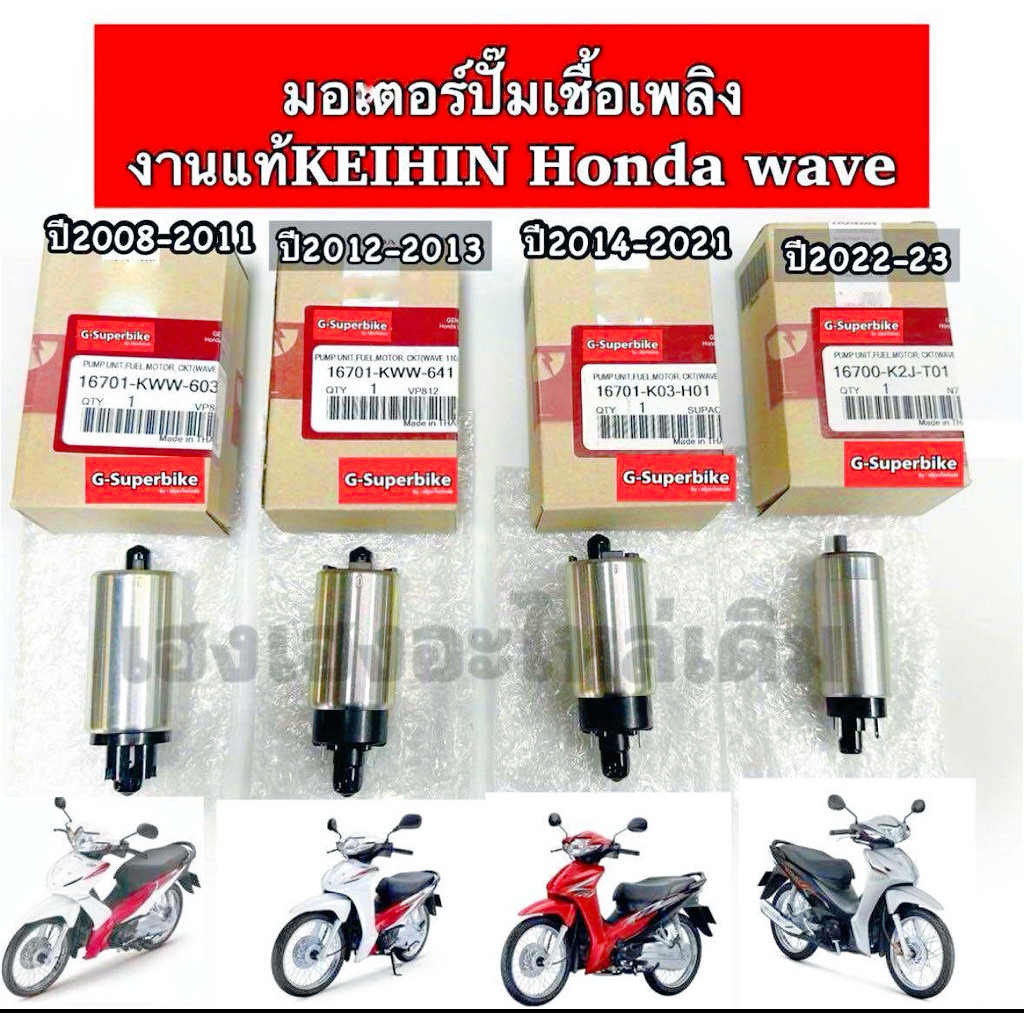 ปั้มติกเวฟ110iแท้ มอเตอร์ปั๊มติ๊ก110i ปั๊มติ๊ก 5.5 บาร์ มอเตอร์ปั๊มติ๊ก wave 110i 2005-2011 มอเตอร์ปั้ม110i5บา