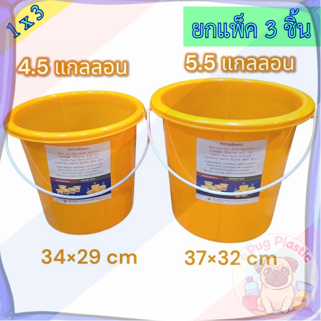ส่งจากไทย (แพ็ค3ชิ้น) ถังสังฆทาน ถังพลาสติกทรงกลม มีหูหิ้ว สีเหลือง มี 2 ขนาด 4.5/5.5เหมาะสำหรับทำถังสังฆทาน ถังถวายพระ