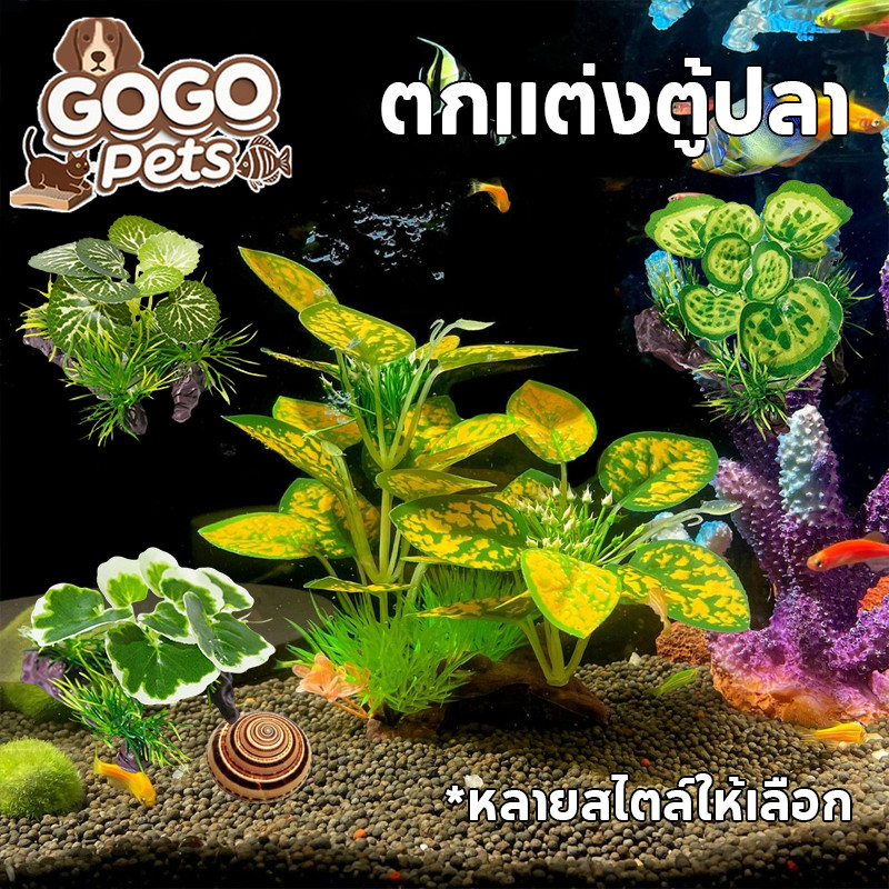 COD ตกแต่งตู้ปลา พืชน้ำ ไม้จำลอง เหมือนจริง ทนทาน ไม่เป็นอันตรายต่อสัตว์น้ำ ขนาด 8x10x10 cm