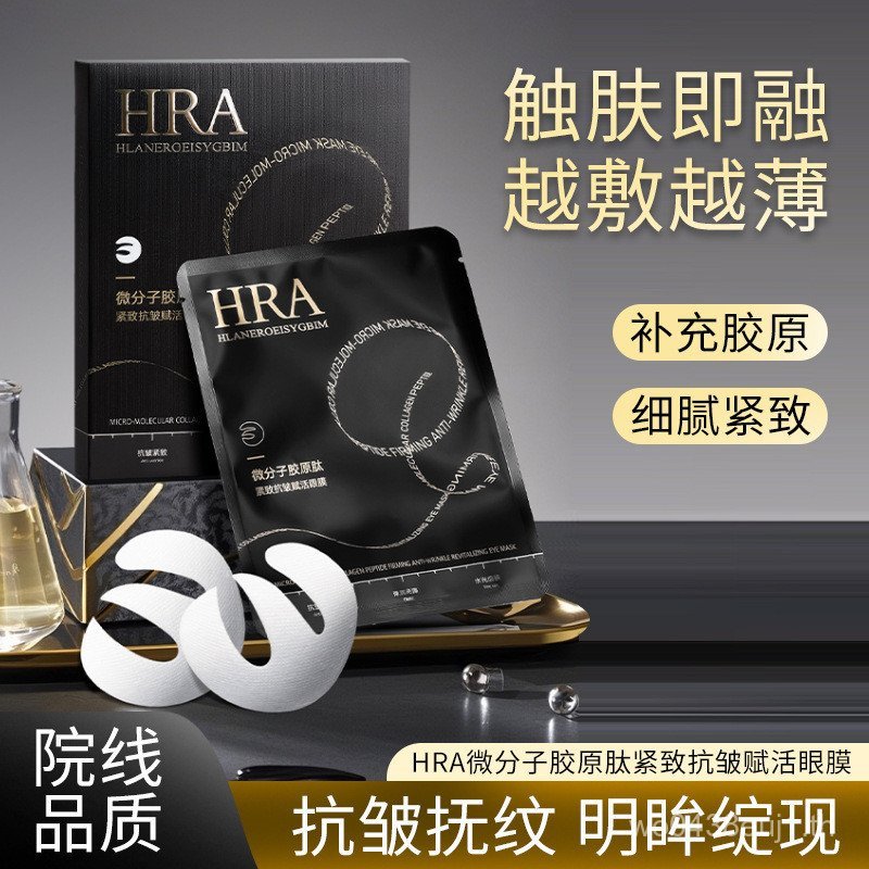 Live HRA Microโมเลกุลหลายชุดคอลลาเจน Shaping Anti-Wrinkle Firming Moisturizing Eye Mask HU1M