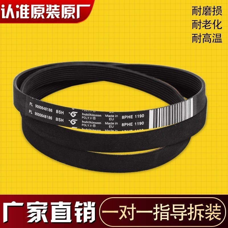 สายพานเครื่องซักผ้ากลองซีเมนส์ Daquan 5PJE1255-1252-1189-1246-1281 เหมาะสําหรับ