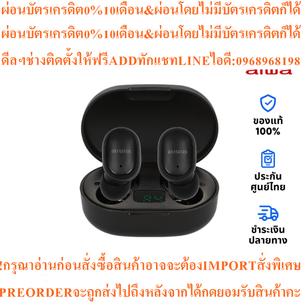 หูฟัง Aiwa AT-X80E True Wireless หูฟังไร้สาย อินเอียร์ TWS Bluetooth IPX4