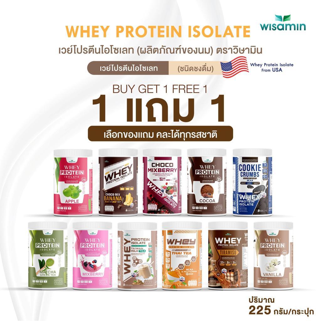 (ซื้อ 1 แถม 1) WHEY PROTEIN ISOLATE เวย์โปรตีน ไอโซเลท มี 11 รสชาติ จำนวน 2 กระปุก ปริมาณ 450 กรัม (ตราวิษามิน)