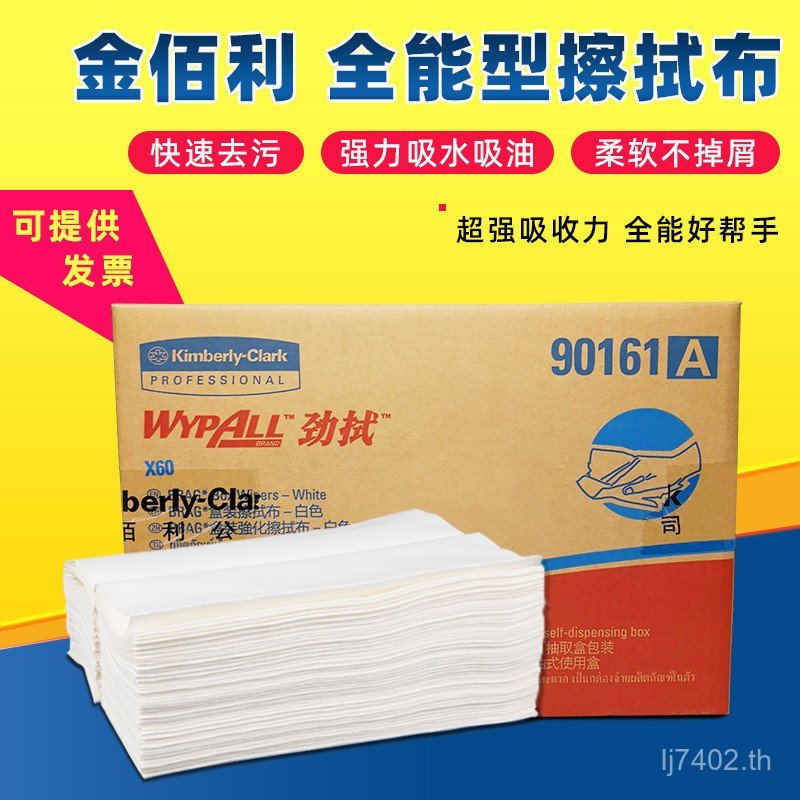 ผ้าเช็ดทําความสะอาดสีขาว X60 ไฟเบอร์ชั้นเดียว Kimberly Kimberly WYPALL Wiping Cloth 90161A QJLV