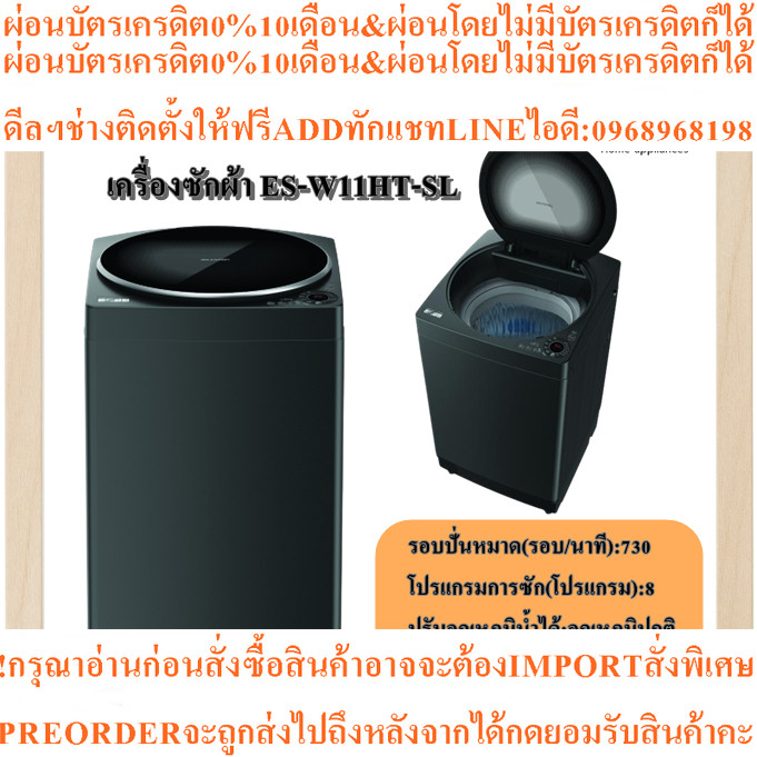 SHARPเครื่องซักผ้าES-W11HT-SL11 กก.แทนรุ่นES-W80T8KG.แผ่นกรอง Magic FilterสามารถดักเศษESW11HT ES-W11