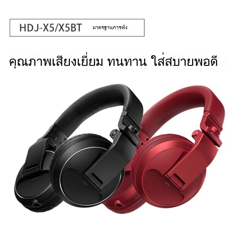 Pioneer DJ / หูฟังดีเจหูฟัง HDJ-X5 หูฟังจานเสียงแบบมืออาชีพ