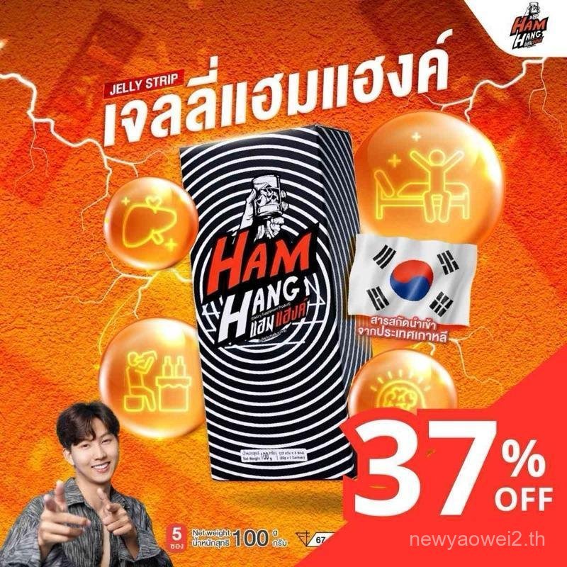 เจลลี่แก้แฮงค์ Hamhang  !! (1 กล่องมี 5 ซอง)