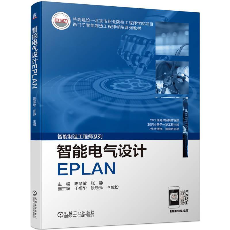 ของแท้จัดส่งฟรีการออกแบบไฟฟ้าอัจฉริยะ EPLAN EPLAN Creative P8 การวางแผนโครงการ Principle วาด Face-to