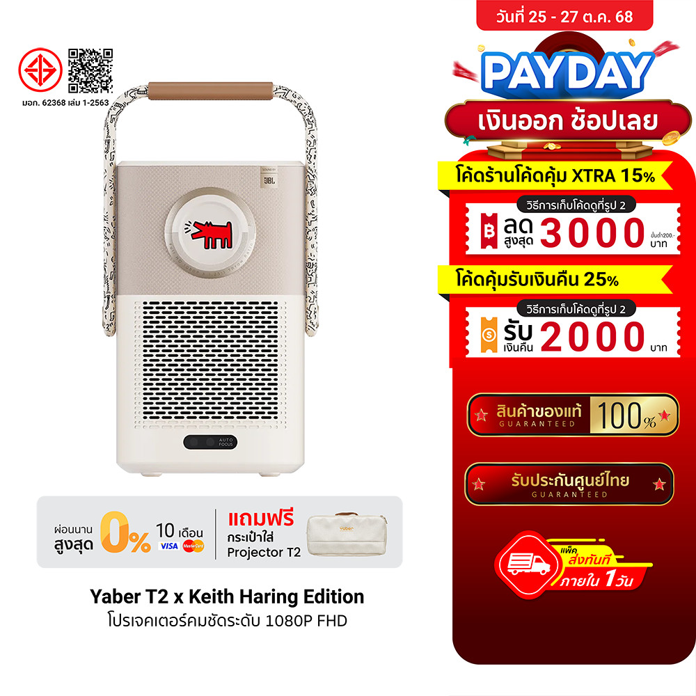 [ลดเหลือ 11551] Yaber T2 x Keith Haring Special Edition โปรเจคเตอร์ แบตเตอรี่ในตัว ลำโพงJBL 5W*2 Wi-