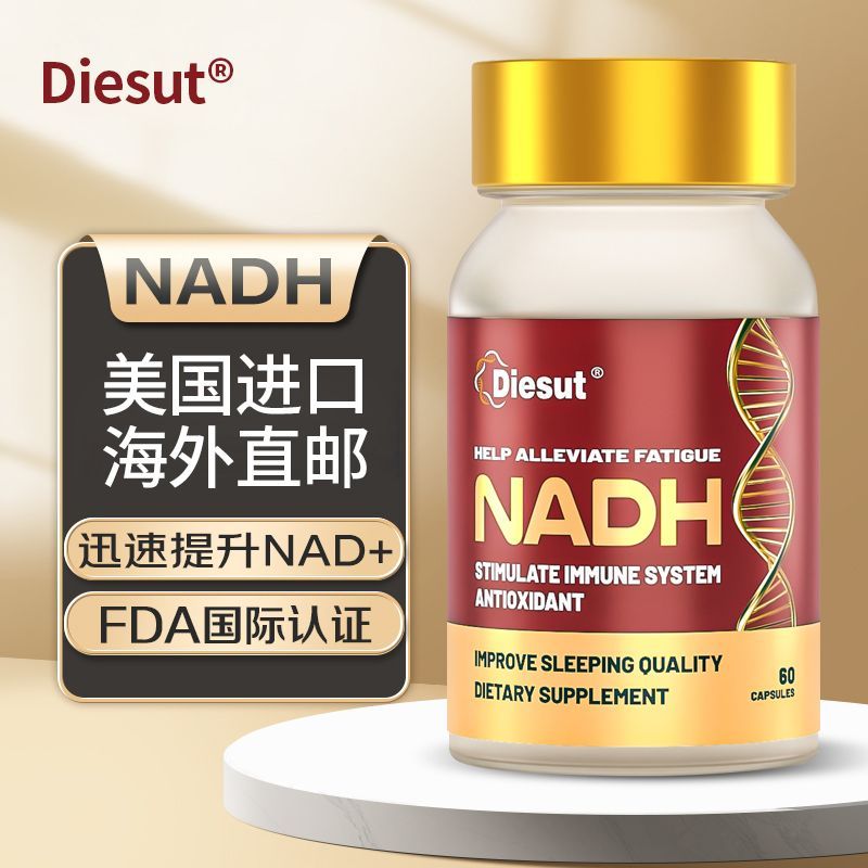 海外直邮NADH粒体素单线酸美国原装nmnNAD+糖水果式睡剂 Overseas direct mail NADH mitochondrial nicotinamide20251027