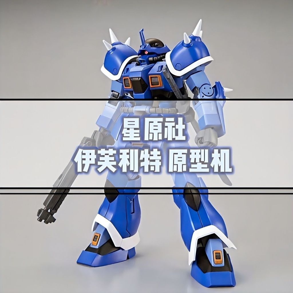 Xingyuanshe PB Limited Assembly HGUC 1/144 MS-08TX Evelit Prototype Water Delivery Sticker