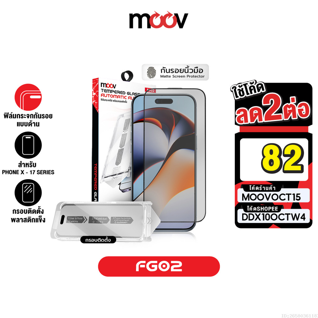 [82บ.โค้ดคุ้ม] Moov FG02 ฟิล์มกระจกกันรอย ฟิล์มด้าน For iPhone X-17 Pro Max ฟิล์มไอโฟน ติดง่าย ติดอั